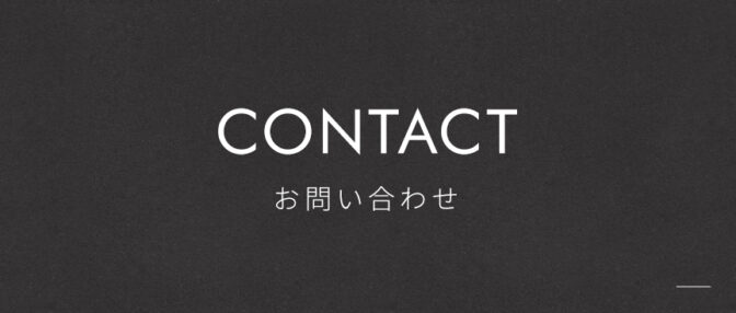 お問い合わせ