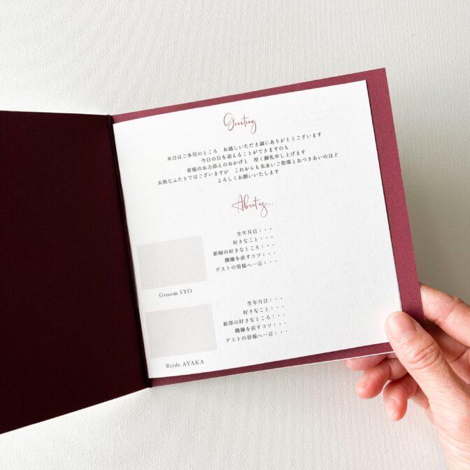 席次表・プロフィールブック