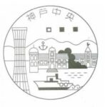 神戸中央郵便局