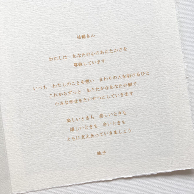 誓いの言葉・結婚証明書