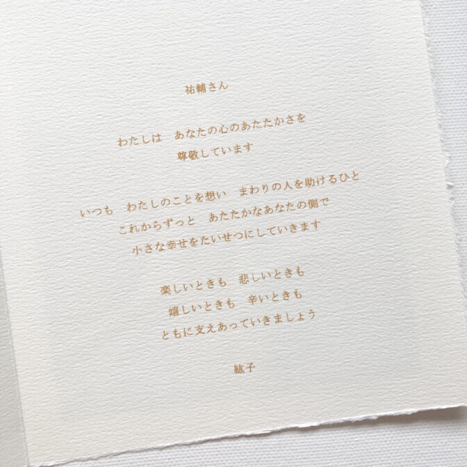 誓いの言葉・結婚証明書