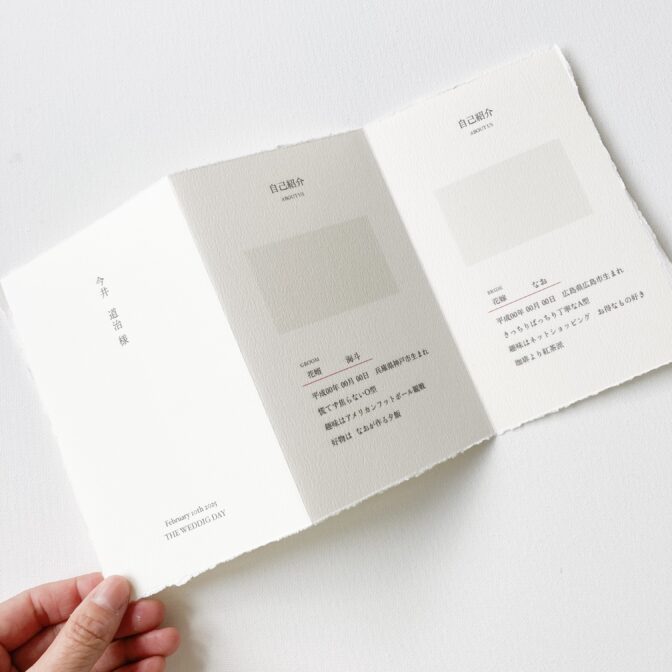 和風席札・メニュー表・プロフィール一体型