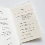 和風メニュー表