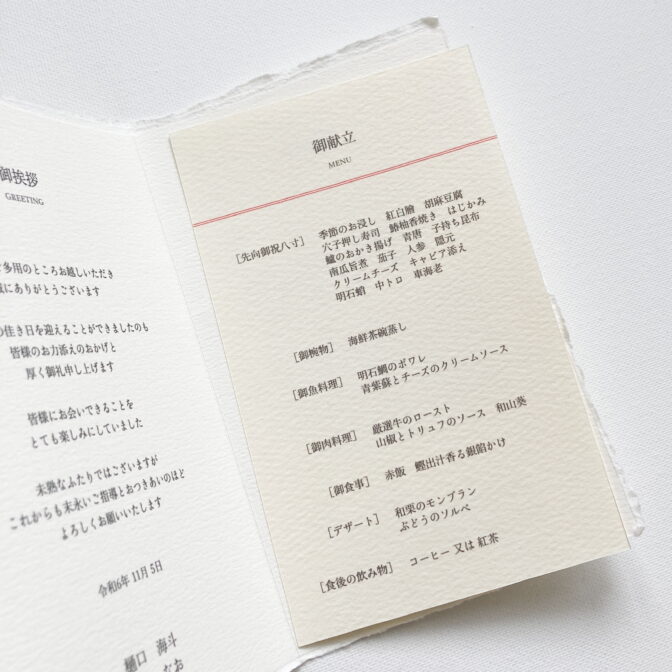 和風メニュー表