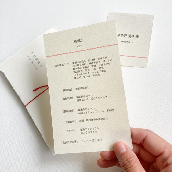 和風メニュー表