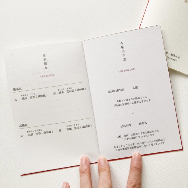 顔合わせしおり