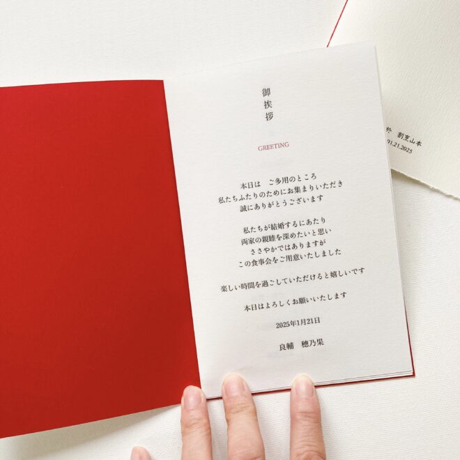 顔合わせしおり