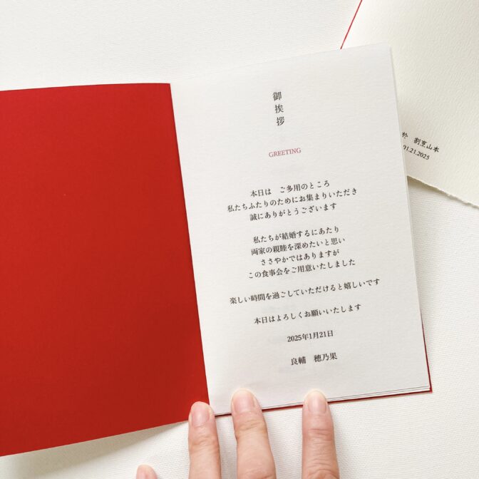 和風顔合わせしおり・結納のしおり