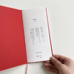 和風席次表・プロフィールブック