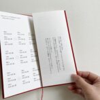 和風席次表・プロフィールブック