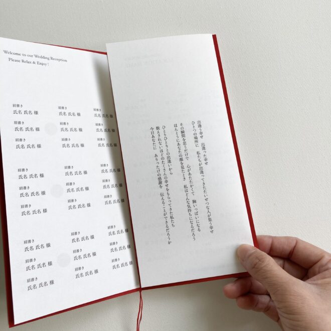 和風席次表・プロフィールブック