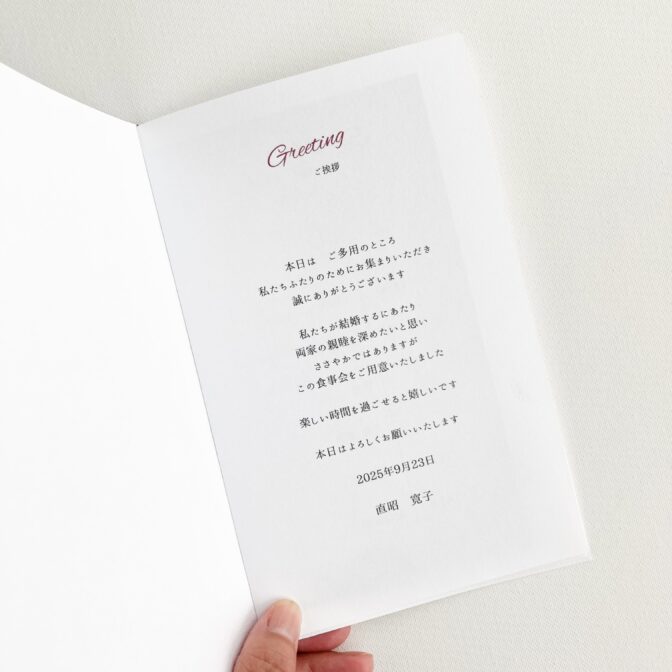 洋風顔合わせ・結納のしおり