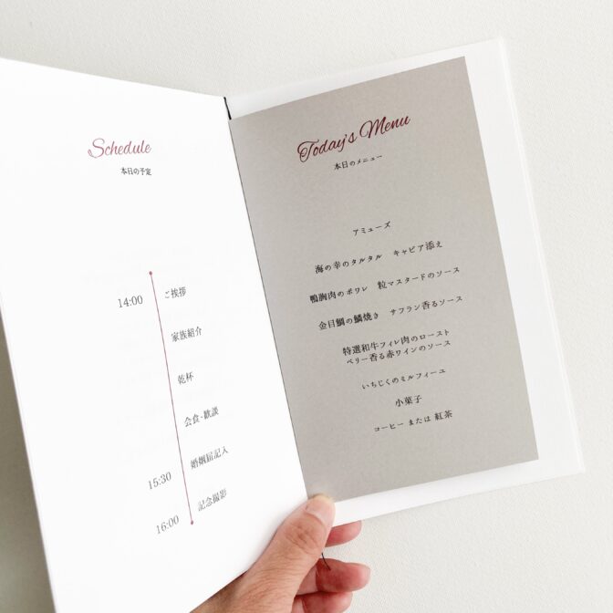 洋風顔合わせ・結納のしおり