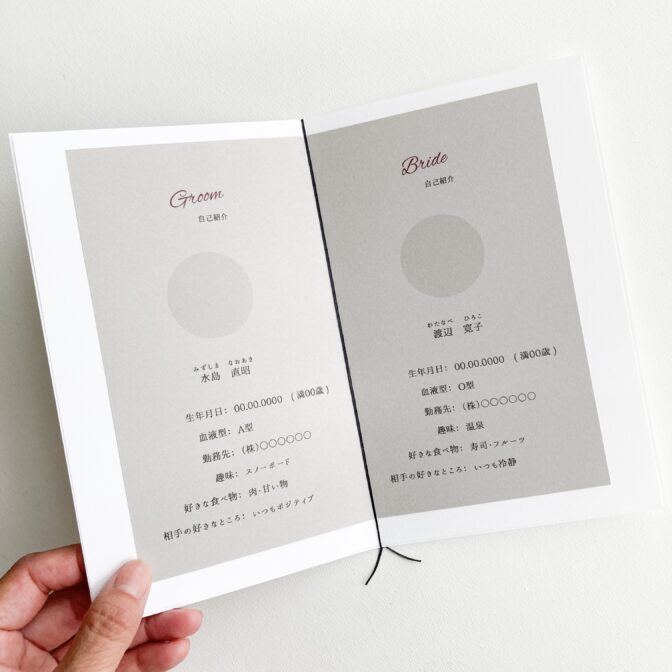 洋風顔合わせ・結納のしおり