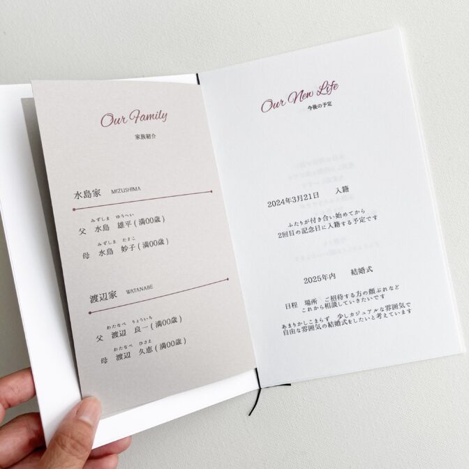 洋風顔合わせ・結納のしおり