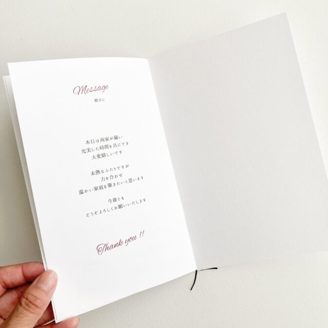 洋風顔合わせ・結納のしおり