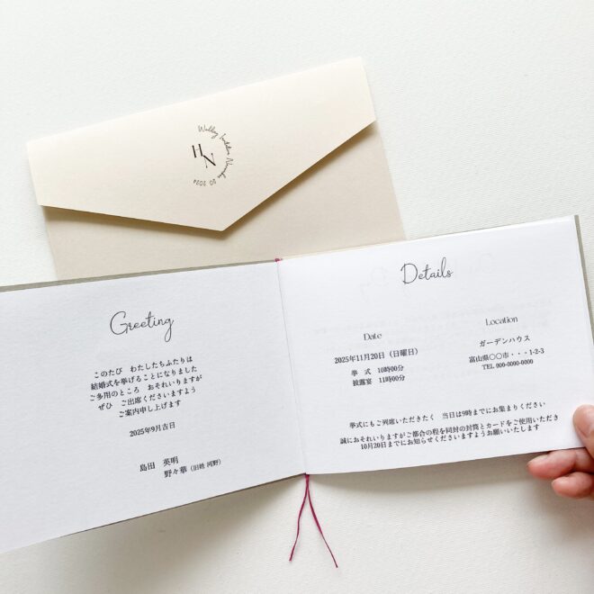 インビテーションブック