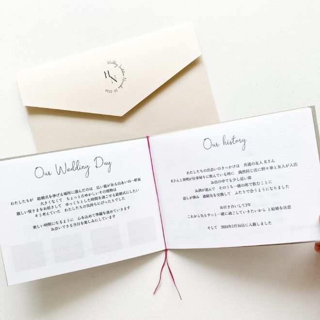 インビテーションブック